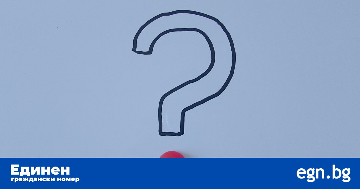 Смяна на ЕГН – кога е възможна, как става и реални данни